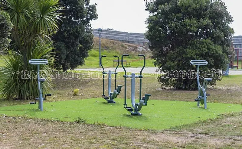 球友体育app下载官网小红书